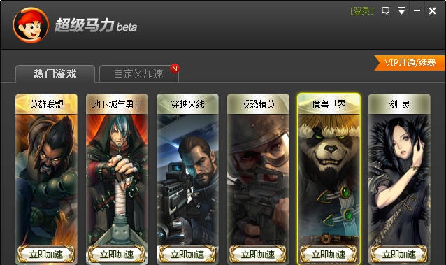 超级马力网游加速器 v1.0.4.196