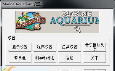 SereneScreen Marine Aquarium v3.9