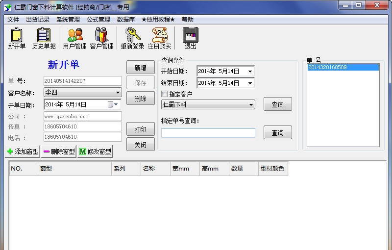 仁霸门窗设计软件 v3.8 仁霸门窗设计软件 v3.8