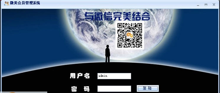 微美微信店面会员管理系统 v3.4