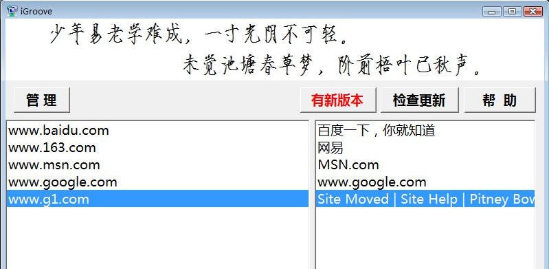 iGroove学生上网家长控制 v5.0.0.6