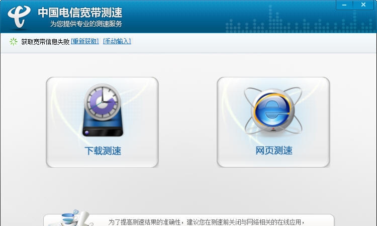 中国电信宽带测速器 v2.5.1.8 中国电信宽带测速器 v2.5.1.8