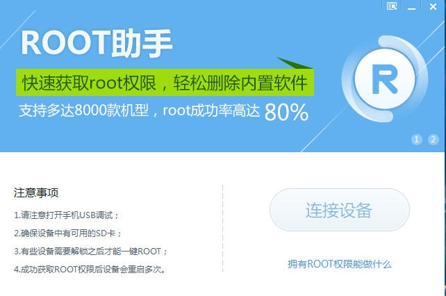 甜椒Root助手 v1.9.4.5