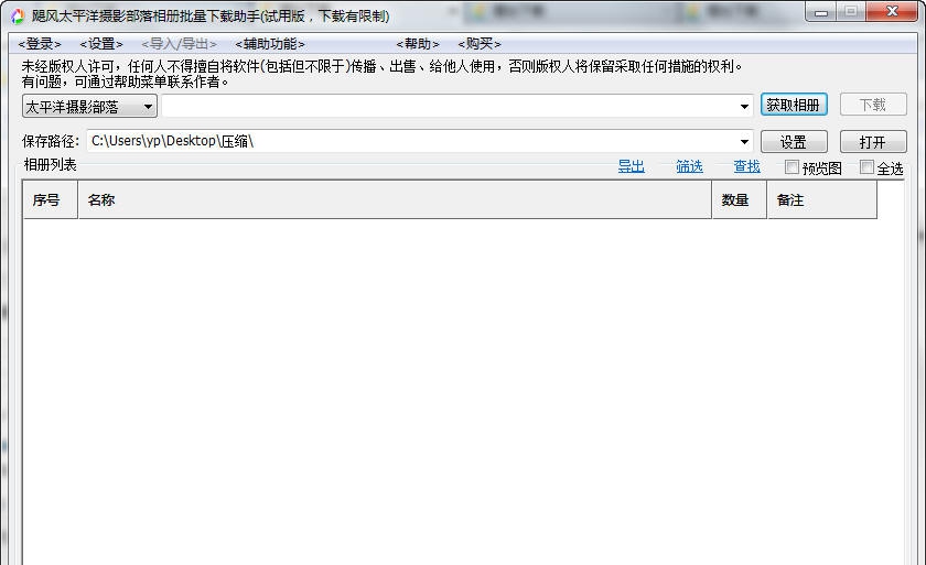 飓风太平洋摄影部落相册批量下载助手 v14.05.13.07