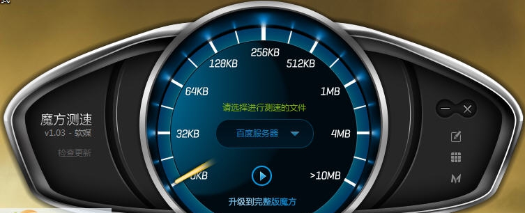 魔方测速器 v1.10