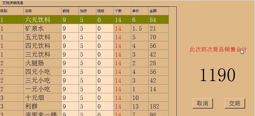 360网吧食品交班计算器 v2.10
