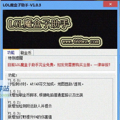 LOL魔盒子助手 v1.0.8 LOL魔盒子助手 v1.0.8