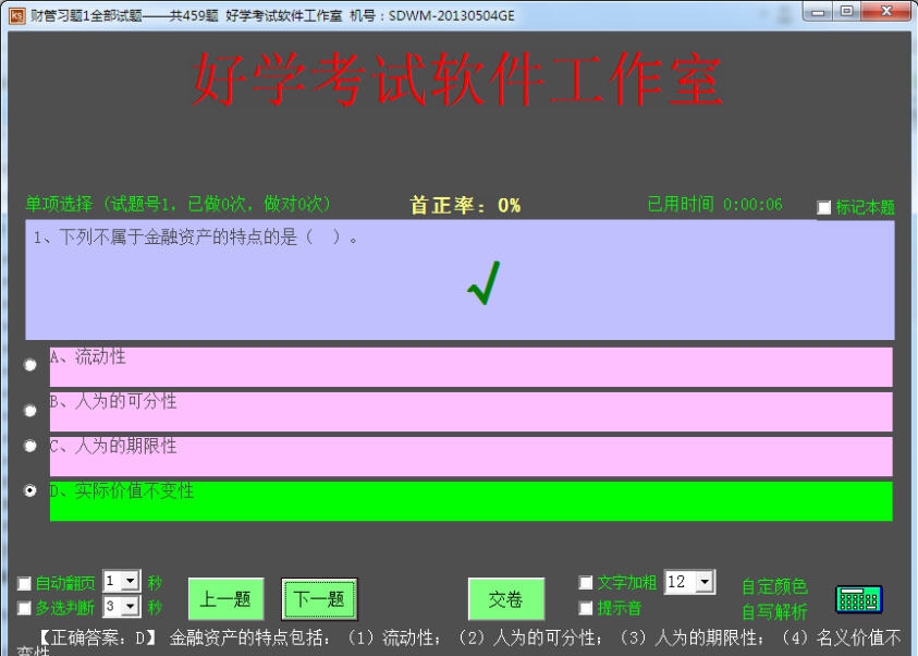 2014注册会计师CPA财管超级学习软件 v2019 2014注册会计师CPA财管超级学习软件 v2019