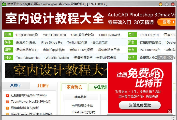 yy卫士多开器 v3.11