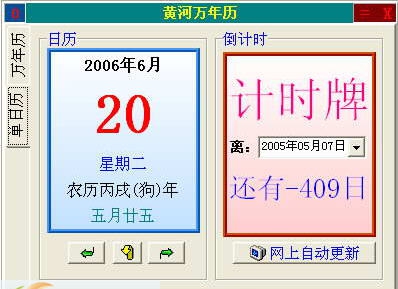 黄河万年历 v5.5