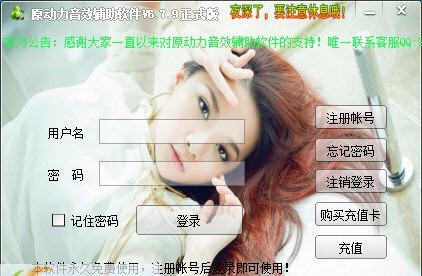 原动力Mc喊麦主持人音效辅助软件 v6.8.8