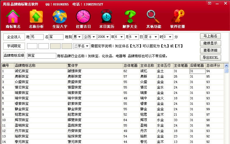 周易品牌商标取名软件2015 v1.3