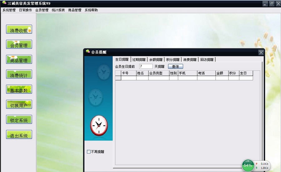 三诚美容美发管理系统 v9.5