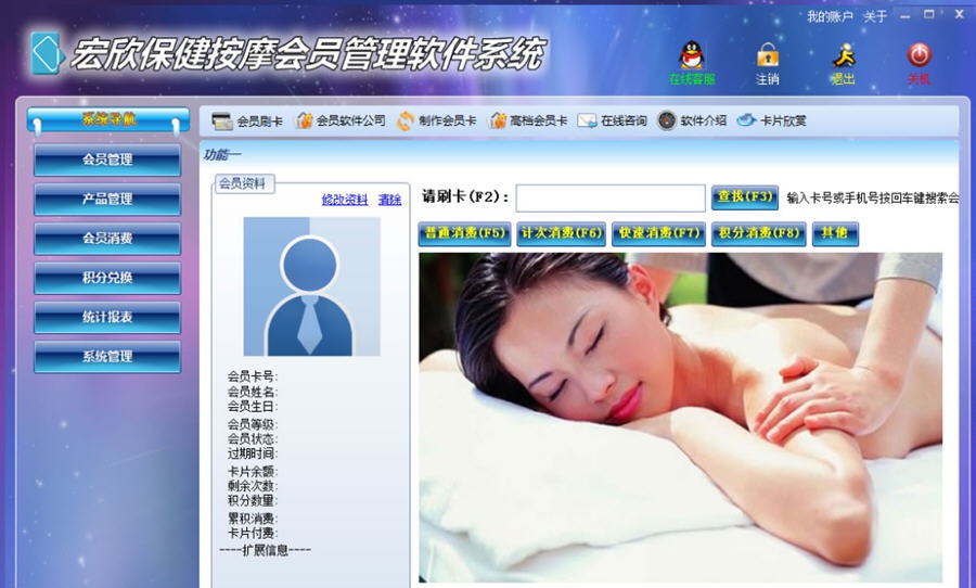 宏欣保健按摩会员管理软件系统 v8.4.10