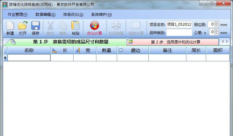 贵友玻璃优化 v3.3.8