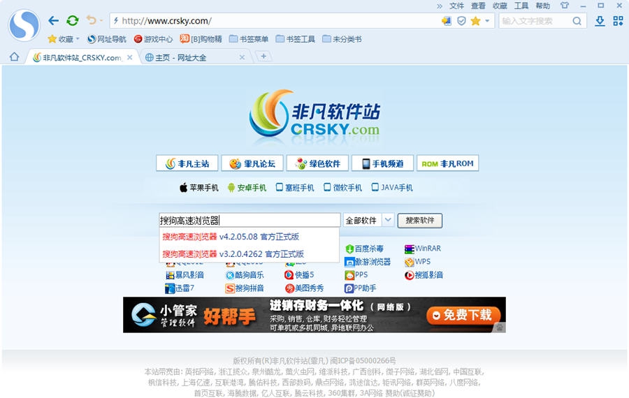 搜狗高速浏览器 v10.0.2.8