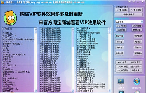 百特一键电音 v11.7