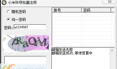 冷酷小米账号批量注册工具 v1.5 冷酷小米账号批量注册工具 v1.5