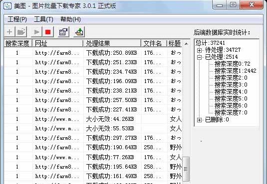PSearcher(图片批量下载工具) v6.1.7