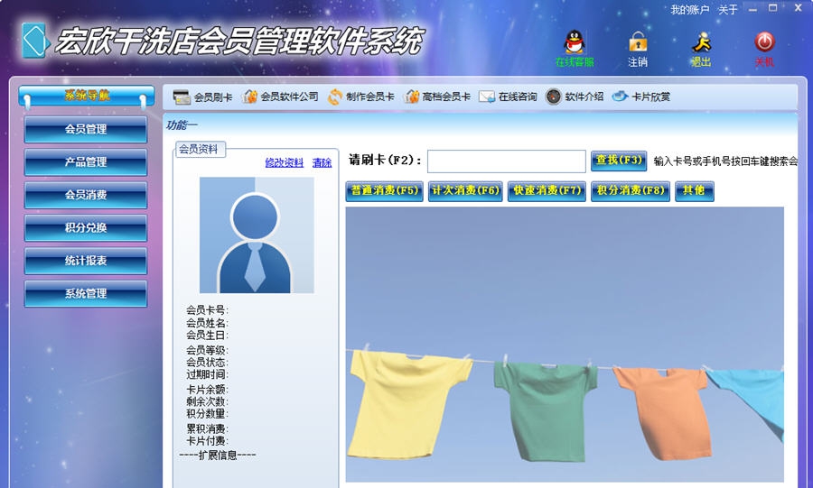 宏欣干洗店会员管理软件系统 v10.4.9