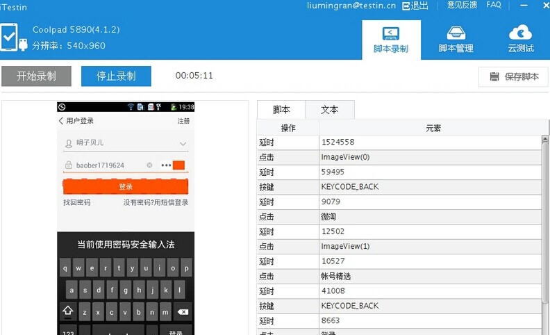 iTestin v4.1.4