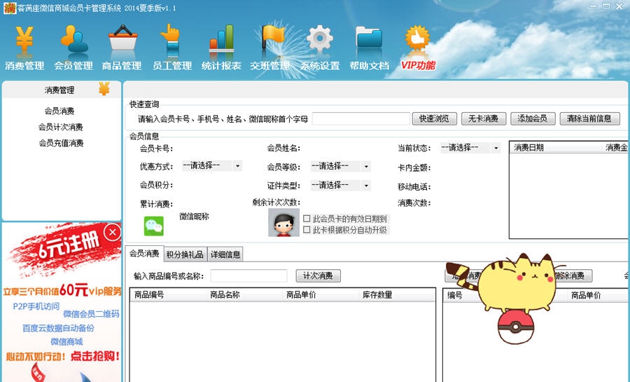 客满座微信商城会员卡管理系统 v1.7 客满座微信商城会员卡管理系统 v1.7