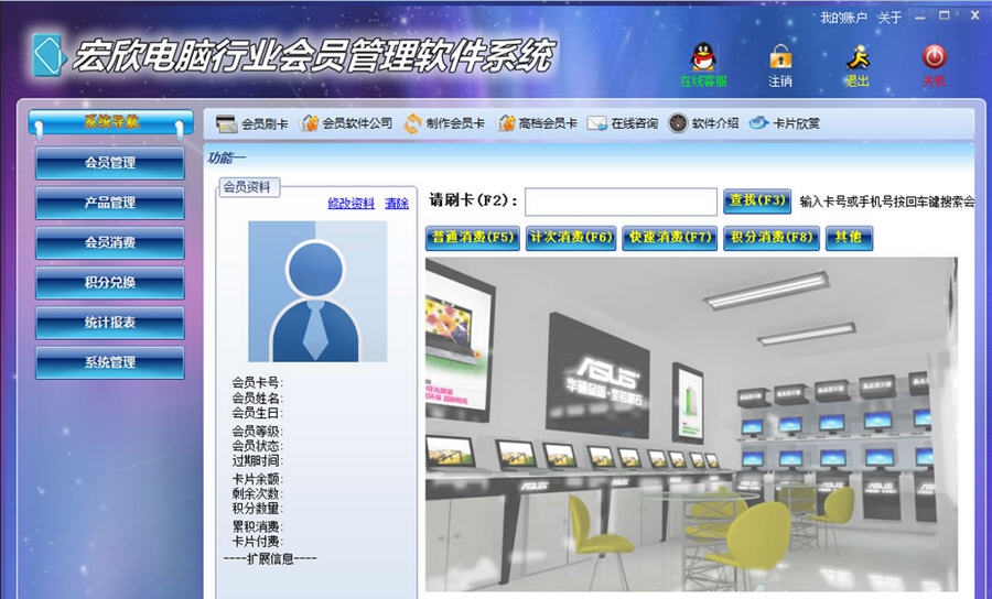 宏欣电脑行业会员管理软件系统 v5.4.9
