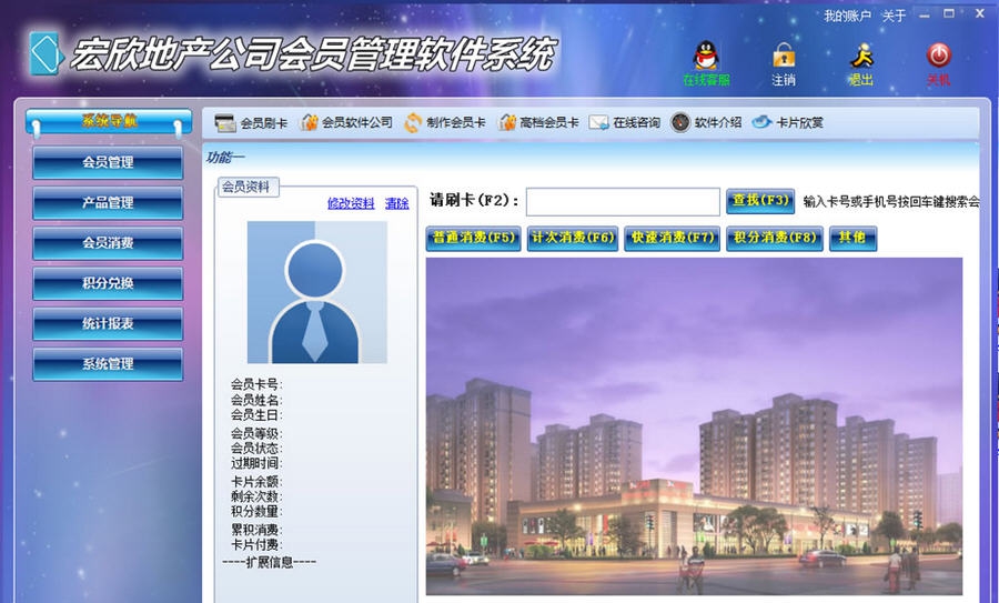 宏欣地产公司会员管理软件系统 v5.4.10