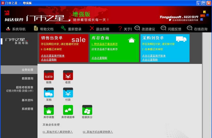 同达门市之星 v2.1.1.7