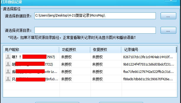 东安微信记录恢复软件 v3.4
