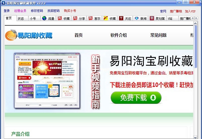 易阳淘宝刷收藏软件 v3.2.9
