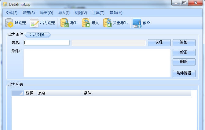 数据导入导出工具 v2.8