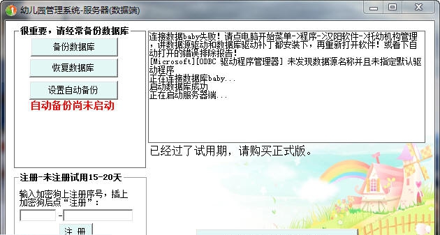 智慧树幼儿园收费软件云平台 v20112 智慧树幼儿园收费软件云平台 v20112