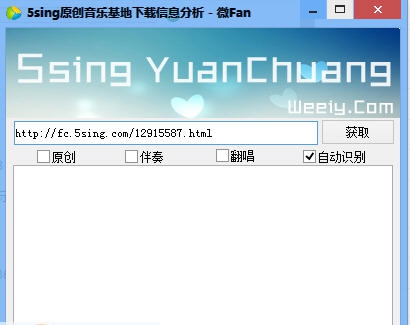 5sing中国原创音乐基地免积分下载工具 v1.6 5sing中国原创音乐基地免积分下载工具 v1.6