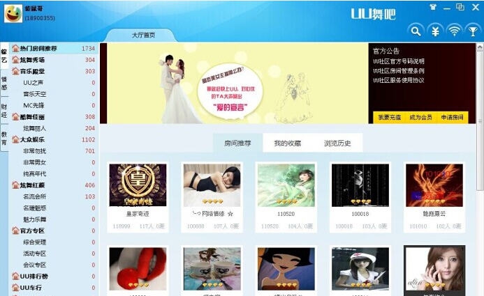 UU舞吧视频聊天室 v1.0.0.21