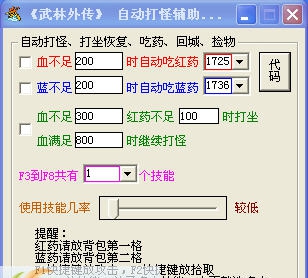 涛涛武林外传挂机打怪辅助 v5.34
