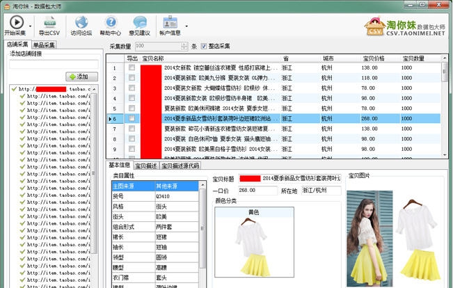 淘你妹淘宝店铺数据包采集大师 v1.6 淘你妹淘宝店铺数据包采集大师 v1.6