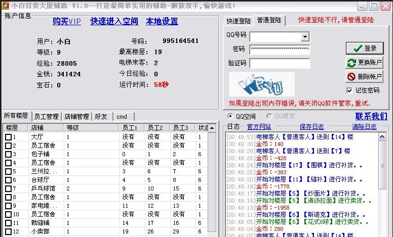 小白百货大厦辅助 v1.8