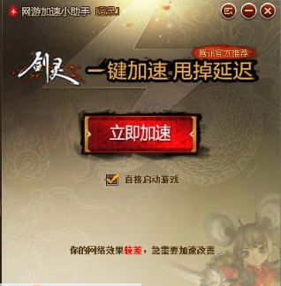 剑灵加速小助手 v2.0.47.112 剑灵加速小助手 v2.0.47.112