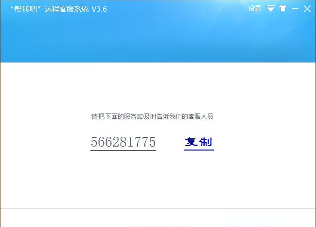 帮我吧远程协助软件 v4.0.5