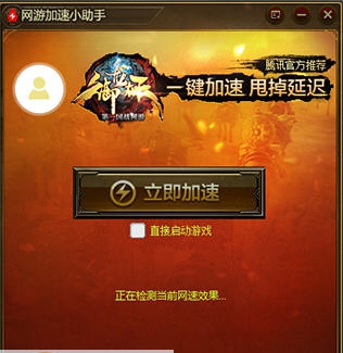 御龙在天加速器 v2.0.47.103 御龙在天加速器 v2.0.47.103