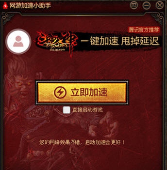 腾讯网游加速小助手 v2.0.47.9 腾讯网游加速小助手 v2.0.47.9
