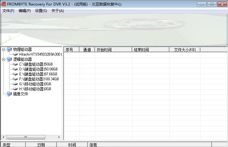 FromByte磁盘录像机取证软件 v3.7 FromByte磁盘录像机取证软件 v3.7