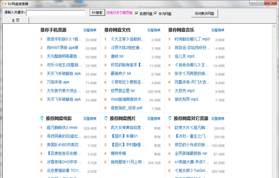 EV网盘搜索器 v2.0.1.11 EV网盘搜索器 v2.0.1.11