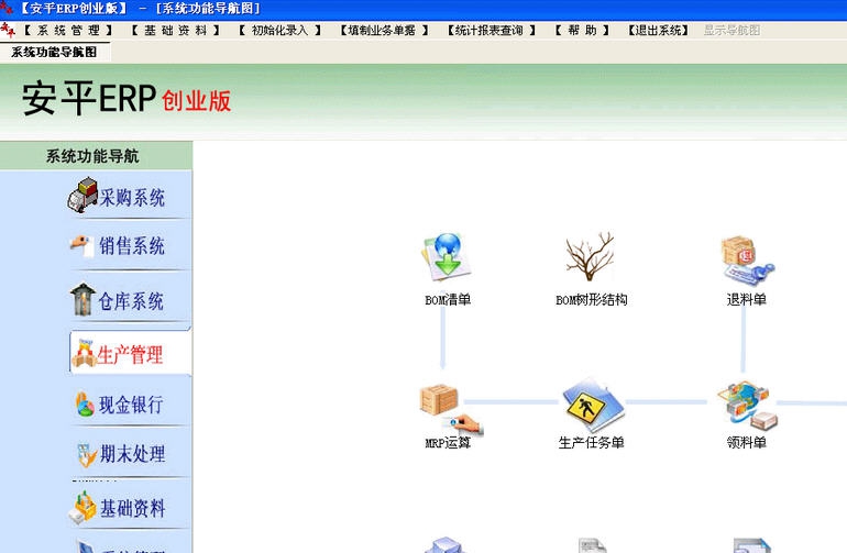 安平ERP1000创业版 v2.5