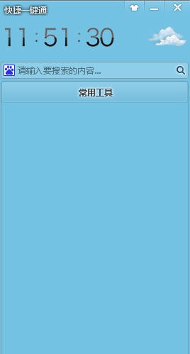 快捷一键通(USA桌面管理) v1.0.4 快捷一键通(USA桌面管理) v1.0.4
