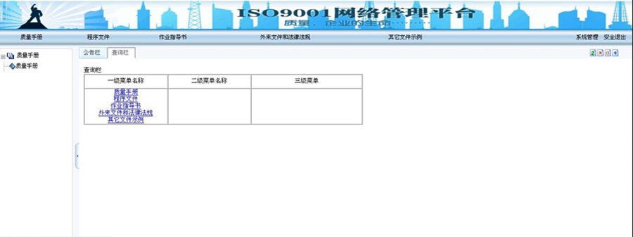 双赛ISO质量软件开发平台 v1.5 双赛ISO质量软件开发平台 v1.5