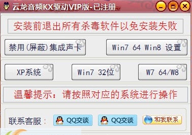 云龙音频KX驱动 v3.7 云龙音频KX驱动 v3.7
