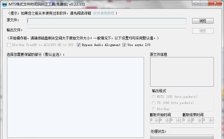 MTS格式文件时间码纠正工具 v0.22.6