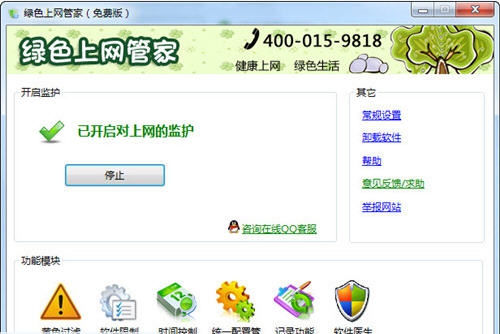 绿色上网管家 v5.3.0.1007